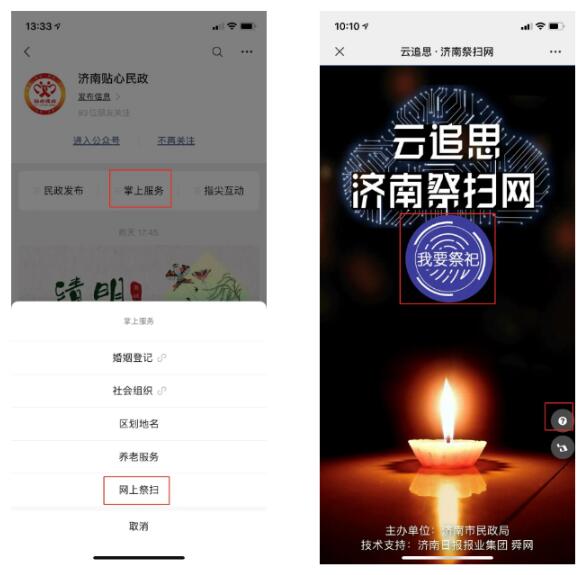 網上遠程祭掃流程