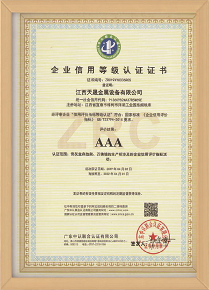 企業信用等級認證證書