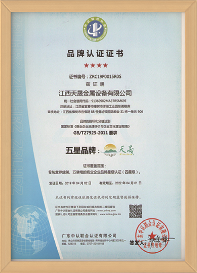 品牌認證證書