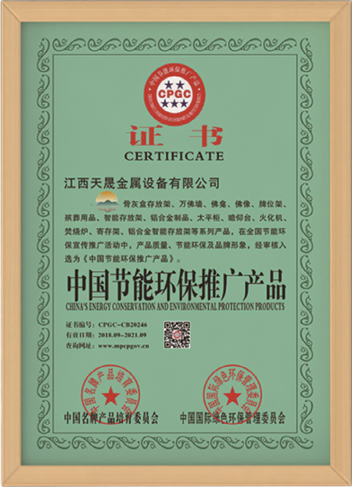 中國節能環保推廣產品