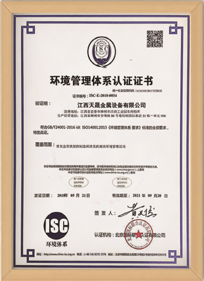 環境管理體系認證證書