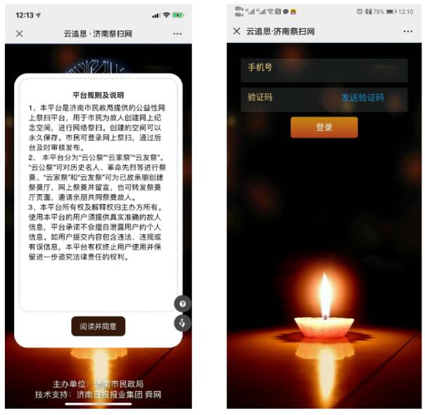 網絡祭掃規則